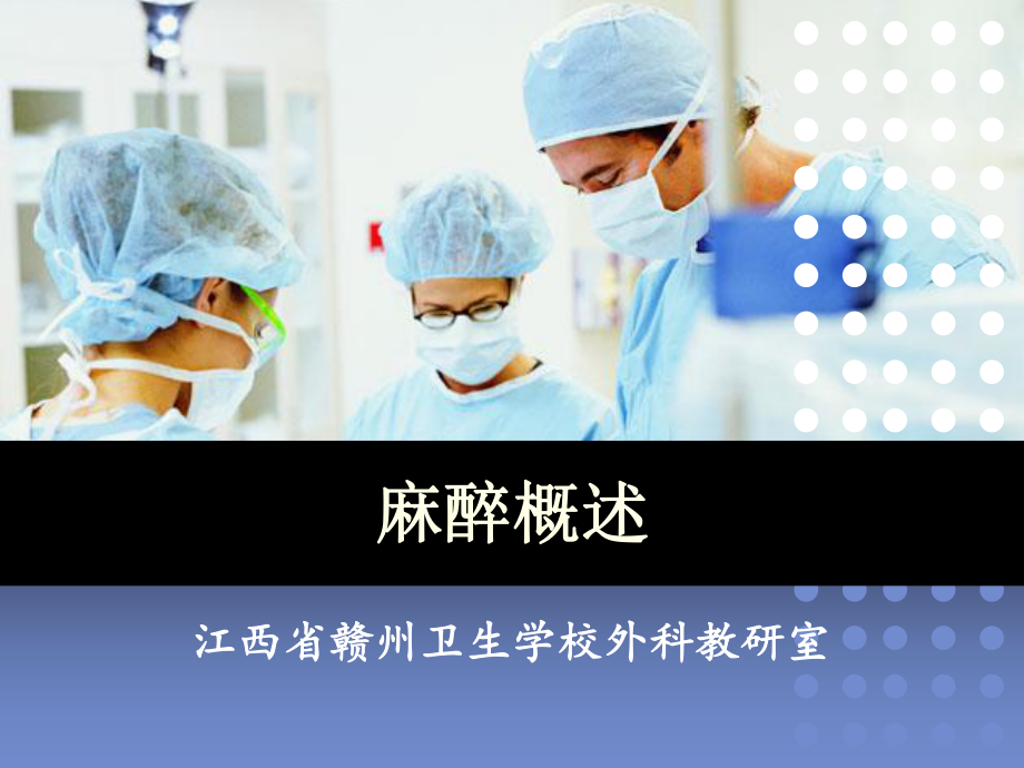 《修订麻醉》课件.ppt_第2页