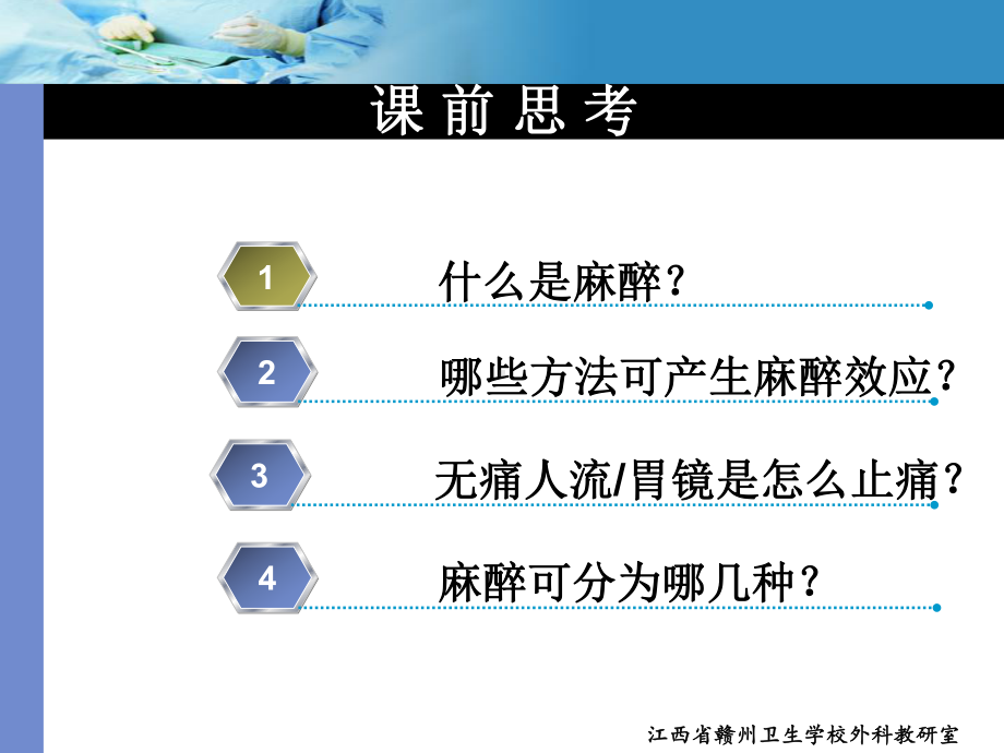 《修订麻醉》课件.ppt_第3页