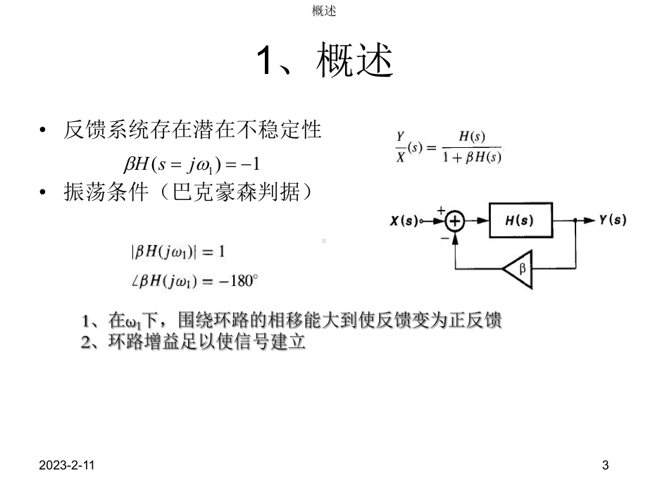 CMOS模拟集成电路第10章—稳定性和频率补偿资料课件.ppt_第3页