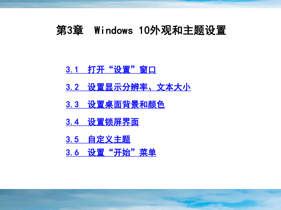 Windows-10应用基础-第3章-Windows-10外观和主题设置课件.pptx_第2页