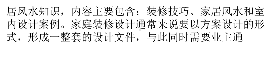 春季装修之教你审查家庭装修设计方案.pptx_第3页