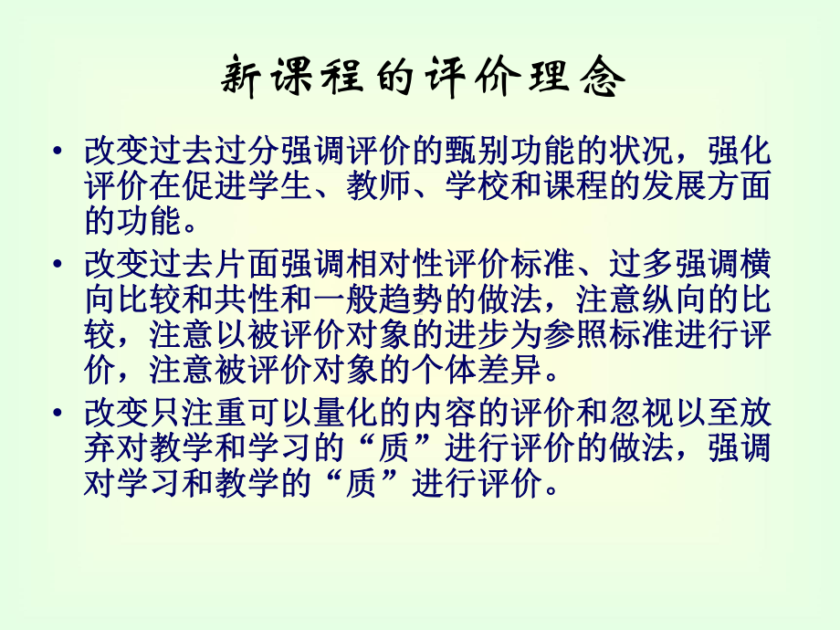 高中新课程的学业成绩评价课件.ppt_第2页