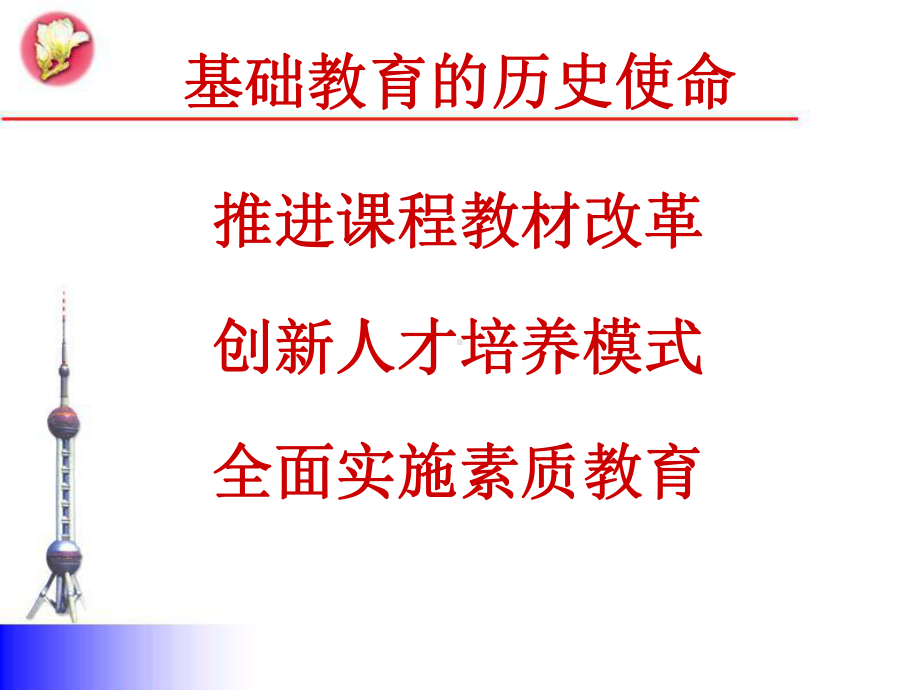 （培训课件）提升园长课程领导力.pptx_第2页