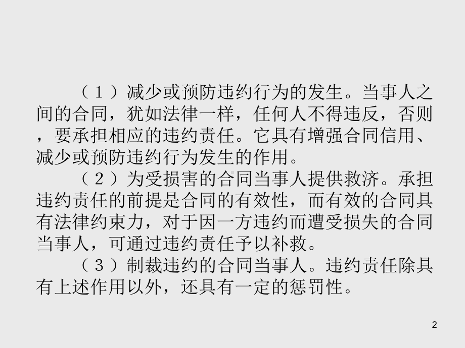 合同法第七章违约责任课件.ppt_第2页