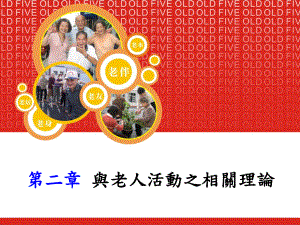 交叉连接理论crosslinkagetheory课件.ppt