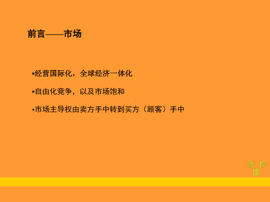 顾客满意经营理念概论课件.pptx_第2页