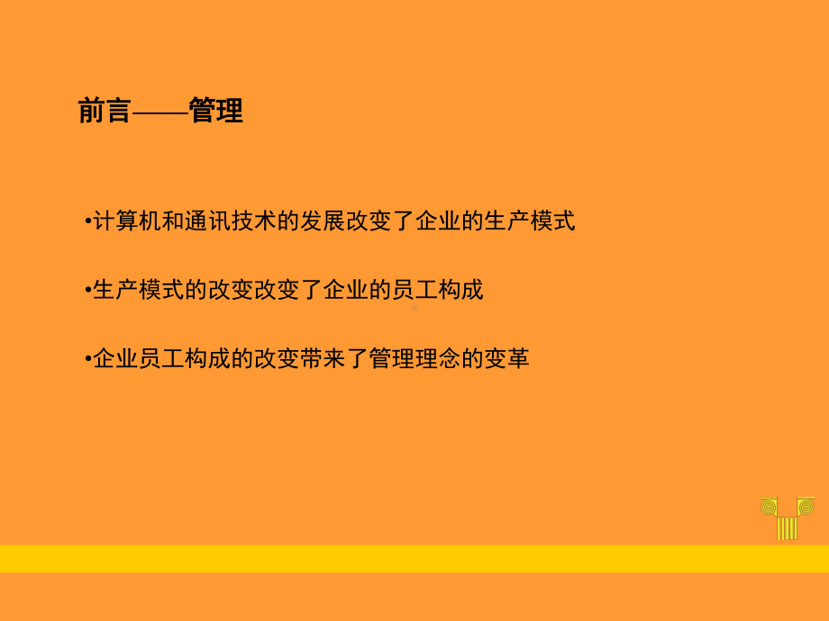 顾客满意经营理念概论课件.pptx_第3页