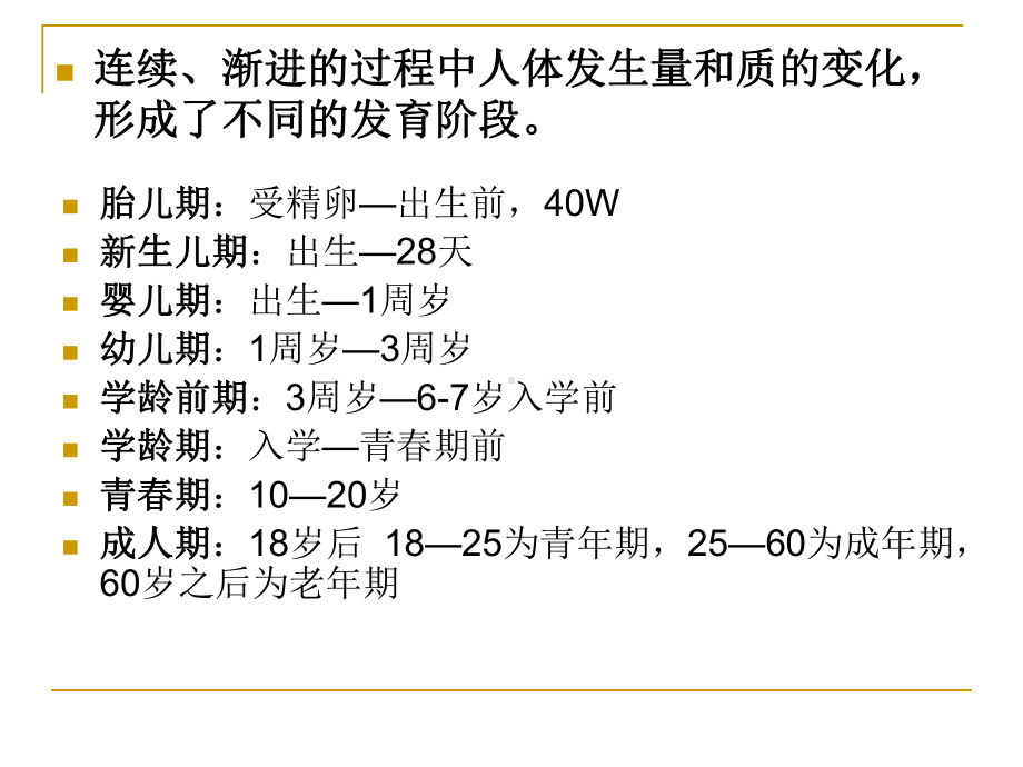 人体发育规律课件.ppt_第2页