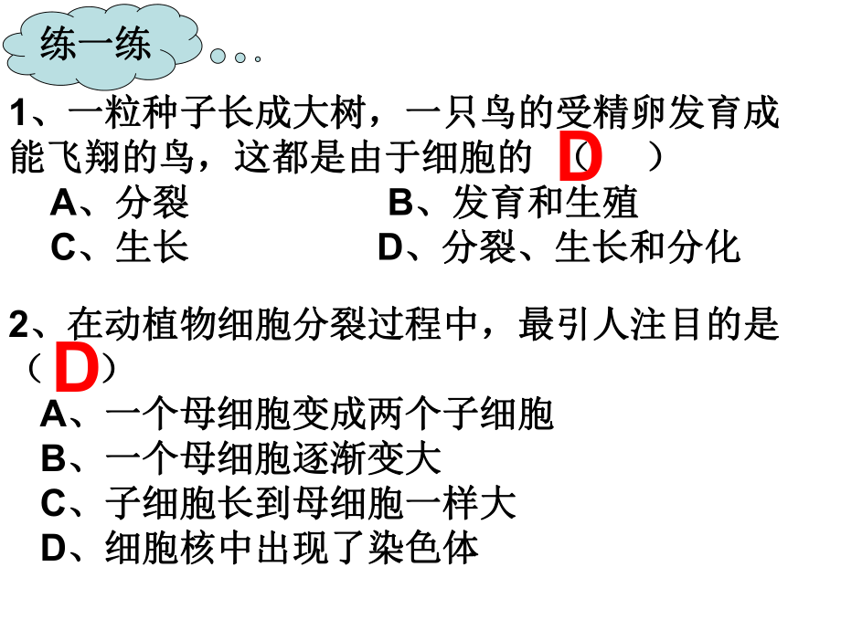 浙教版生物体的结构层次2课件.ppt_第1页