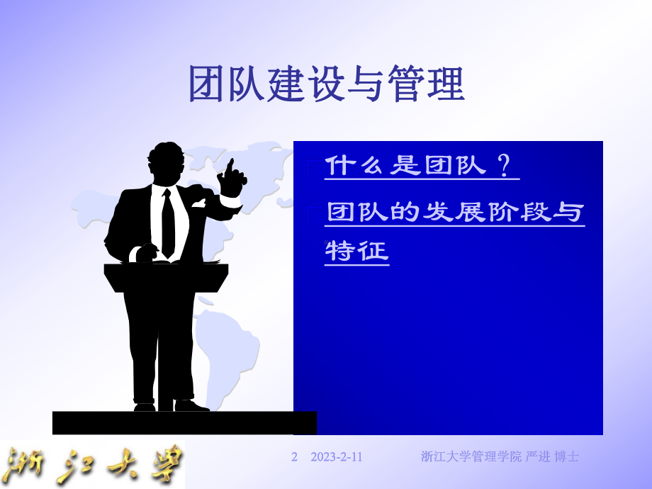 团队建设(中行)课件.ppt_第2页