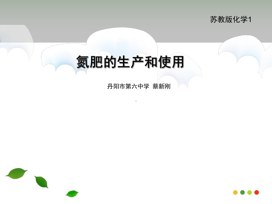 铵盐的物理性质NH4课件.ppt_第1页