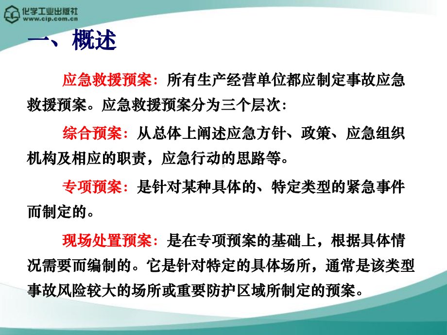 危险化学品事故应急救援培训课件.ppt_第3页