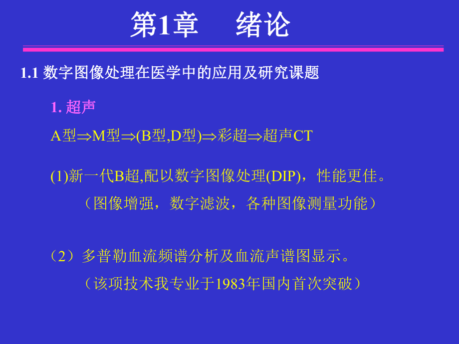 医学图像处理绪论课件.ppt_第2页