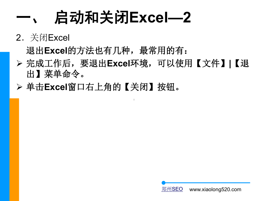 exlce表格处理软件一课件.pptx_第3页