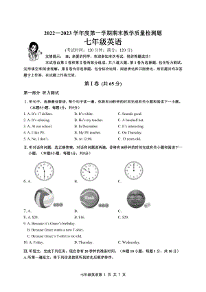 山东省青岛市胶州瑞华中学2022-2023学年七年级上学期期末英语试题.pdf