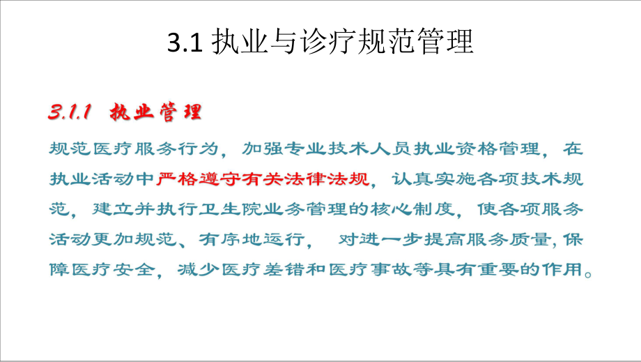 基层医疗卫生机构医疗质量与安全课件.pptx_第2页