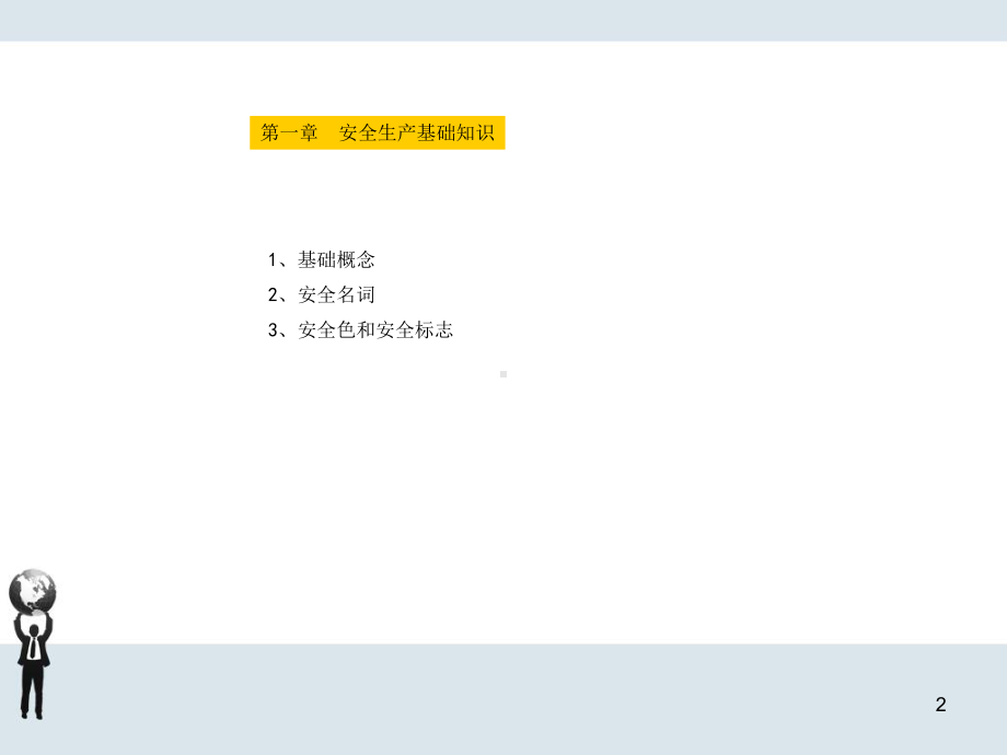 安全生产培训(新工入厂安全教育)课件.ppt_第2页