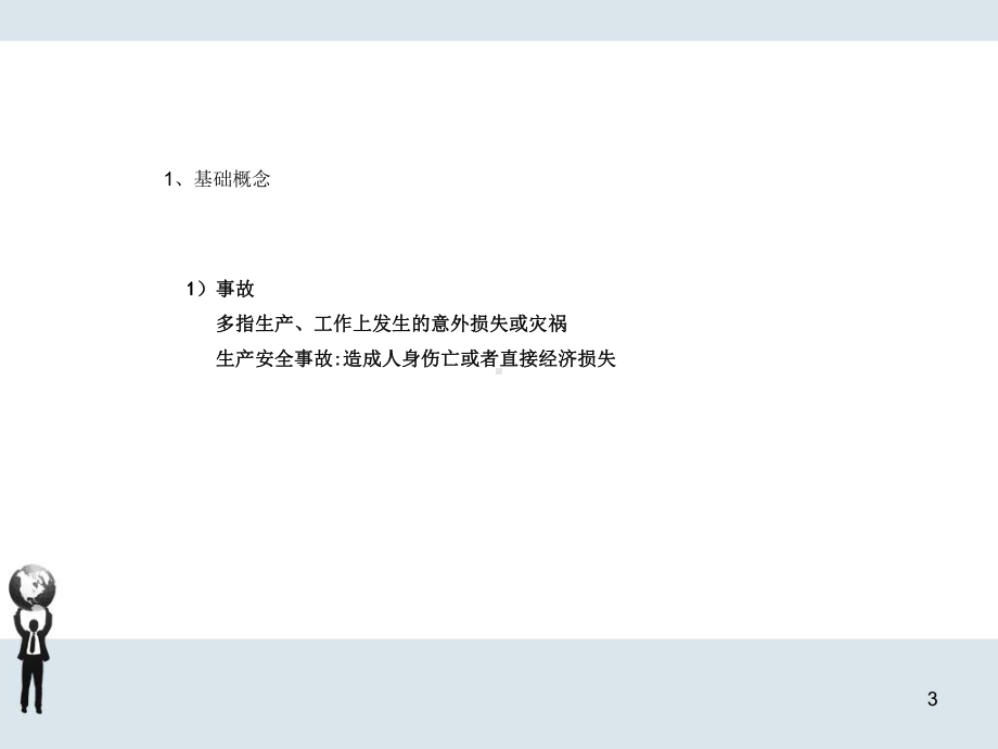 安全生产培训(新工入厂安全教育)课件.ppt_第3页