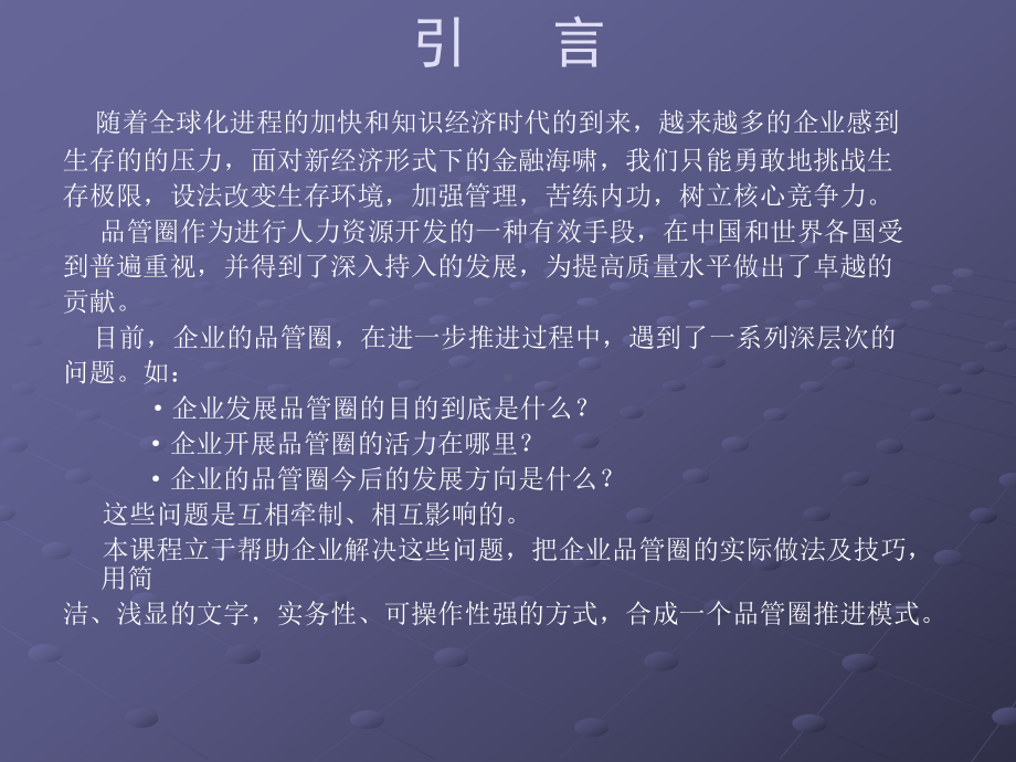 《优质品管圈》课件.ppt_第3页