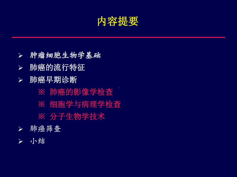 《肺癌的早期诊断》课件.ppt_第2页