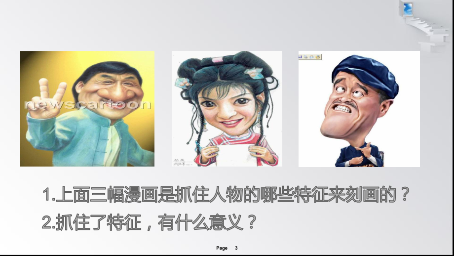 写作：写人要抓住特点18人教版课件.ppt_第3页