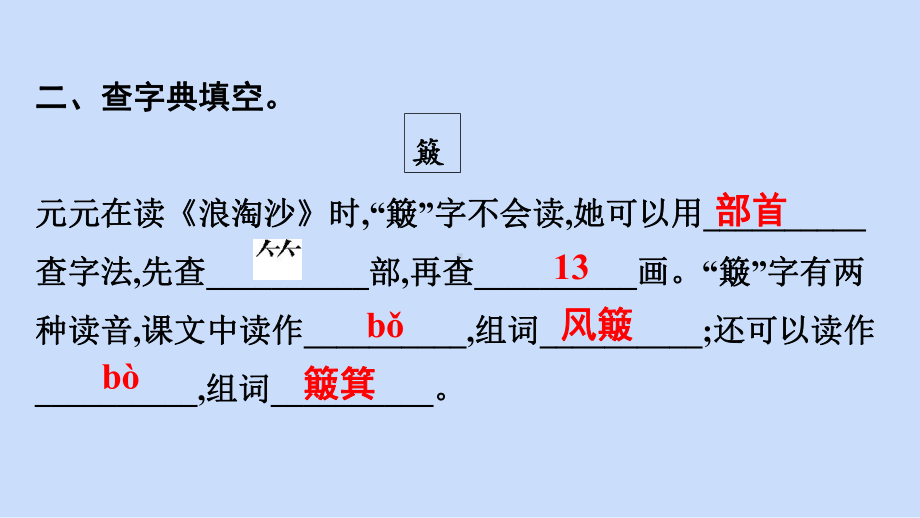 六年级上册语文习题课件第六单元部编版.pptx_第3页