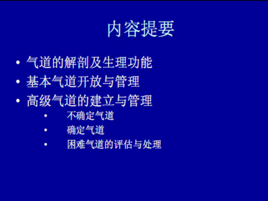 气道开放与气管插管课件.ppt_第2页