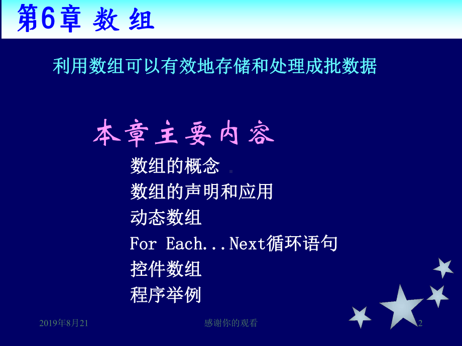 利用数组可以有效地存储和处理成批数据本章主要内容数组课件.ppt_第2页