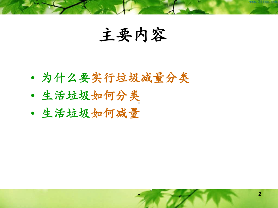 垃圾分类[001]课件.ppt_第2页