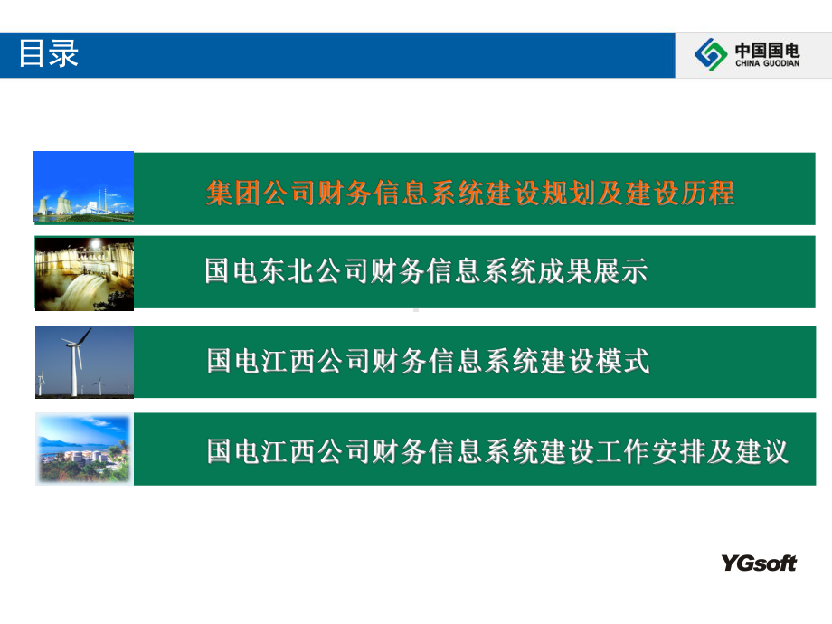 国电财务信息系统建设规划介绍课件.ppt_第3页