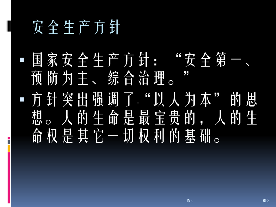 叉车安全文明驾驶培训课件.ppt_第3页