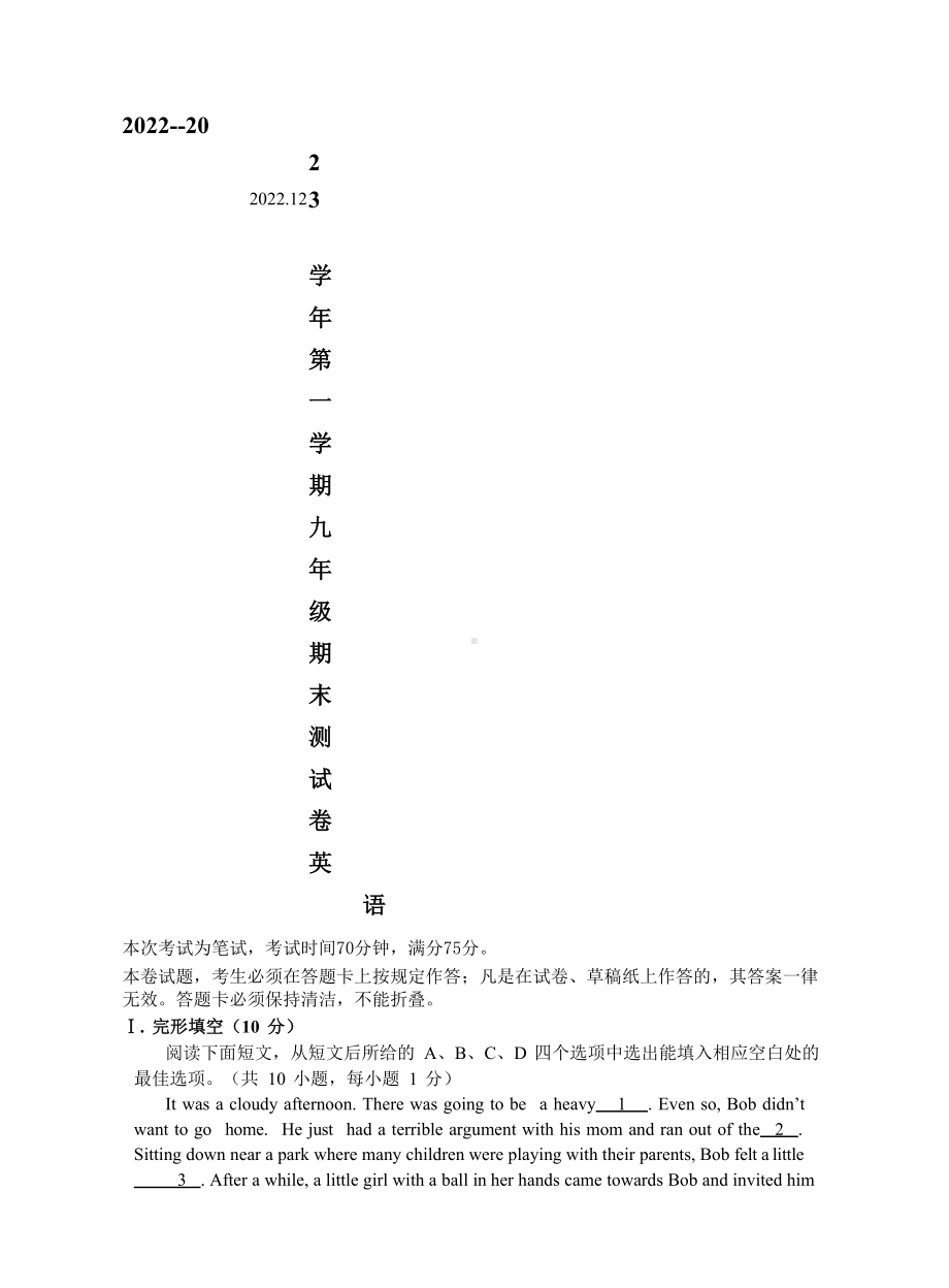 广东省深圳市龙岗区2022-2023学年九年级上学期期末英语试卷.docx_第1页