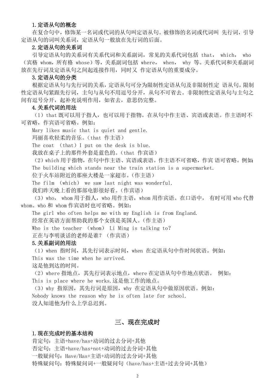 初中英语中考常考语法知识精华汇总.docx_第2页