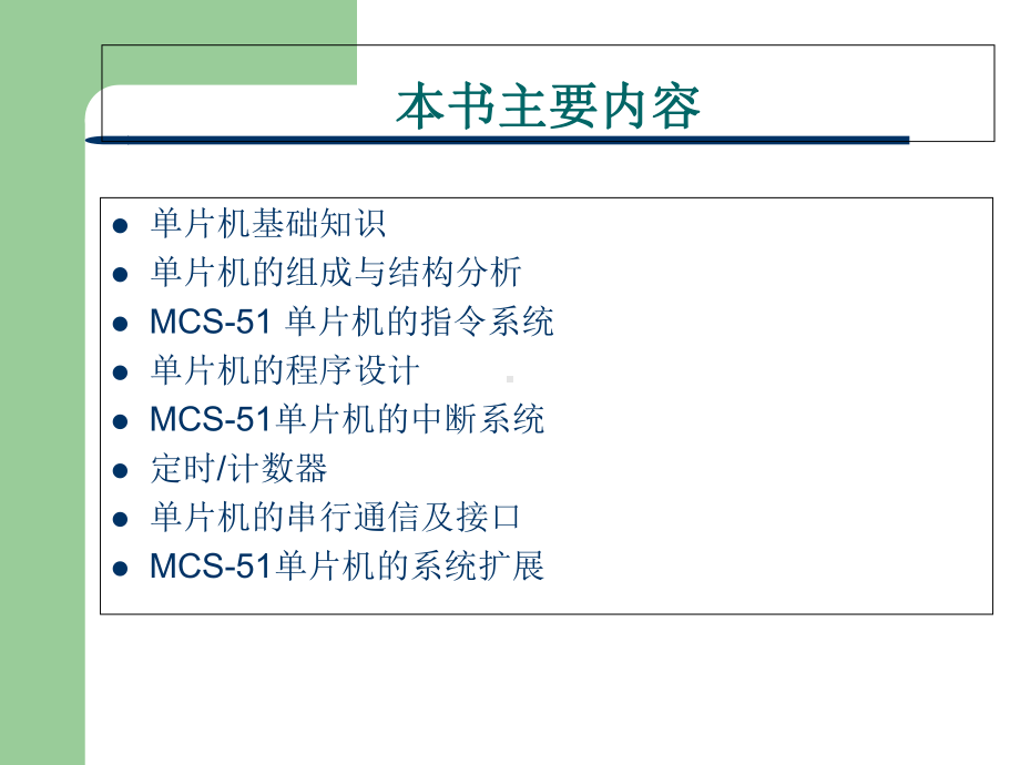 单片机原理及应用电子教案课件.ppt_第2页