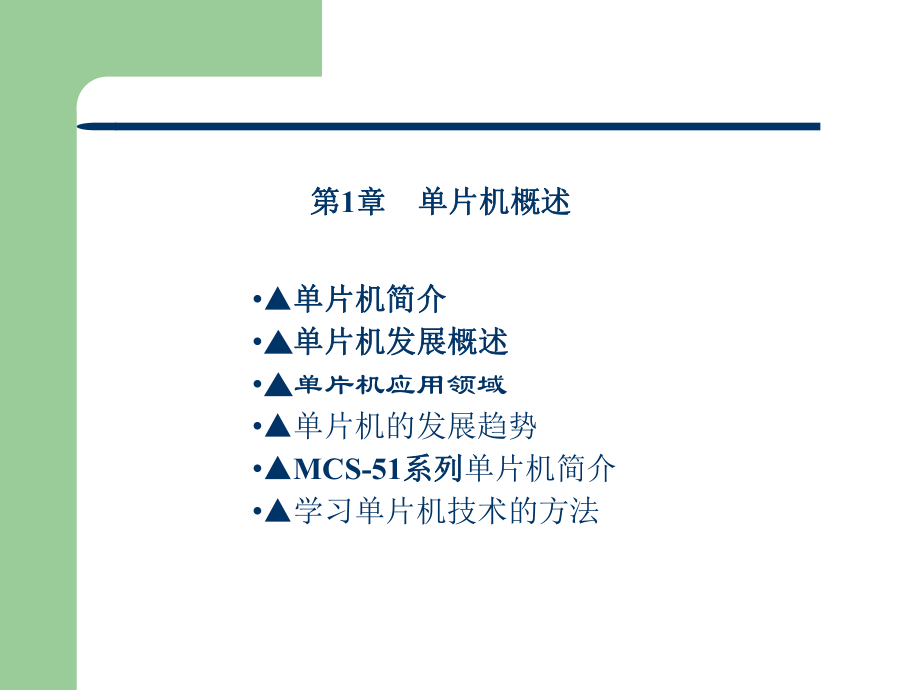 单片机原理及应用电子教案课件.ppt_第3页