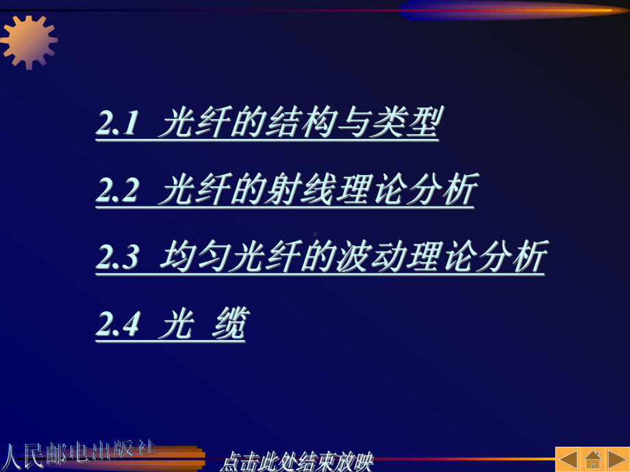 光通信知识光纤解析课件.ppt_第2页