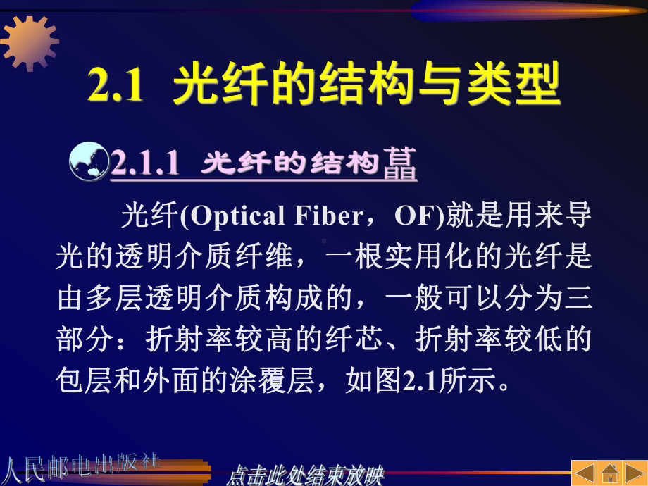 光通信知识光纤解析课件.ppt_第3页