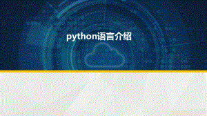 python学习教学讲解课件.ppt