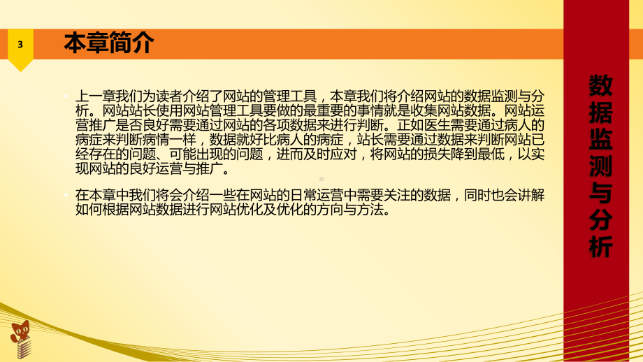 SEO搜索引擎优化：基础、案例与实践第10章课件.pptx_第3页