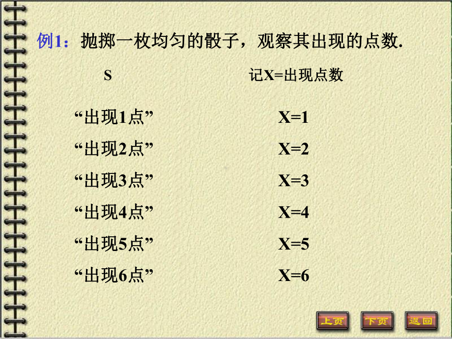 21随机变量的概念及离散型随机变量详解课件.ppt_第2页