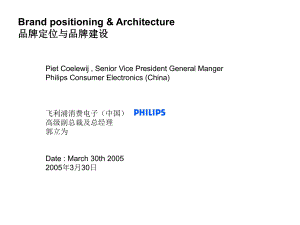 Philips品牌定位与品牌架构课件.ppt