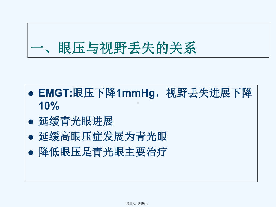 青光眼药物治疗课件.ppt_第3页