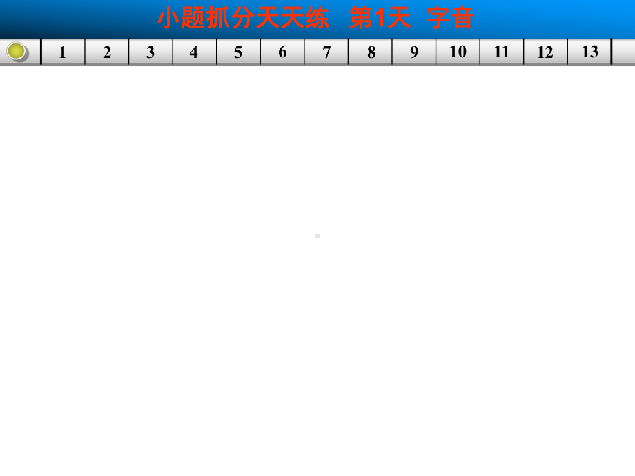 高考复习小题抓分天天练课件(5份).ppt_第1页