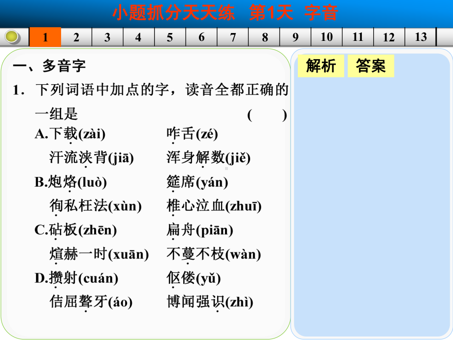 高考复习小题抓分天天练课件(5份).ppt_第2页