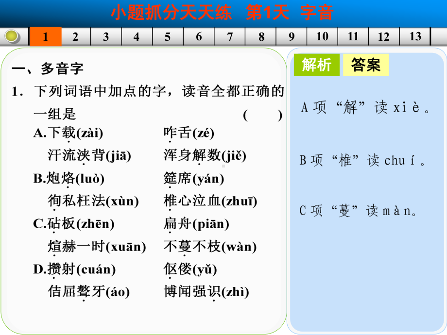 高考复习小题抓分天天练课件(5份).ppt_第3页