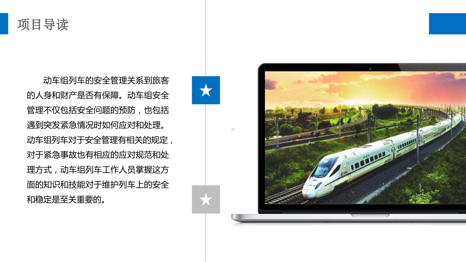 《动车组列车员(长)》项目三课件.pptx_第3页