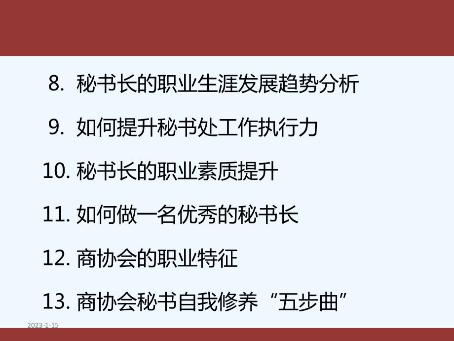 商协会运营与创新培训课件.ppt_第3页