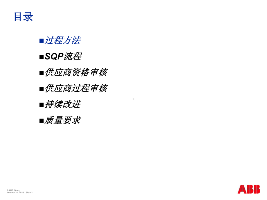 ABB供应商开发流程及质量要求课件.ppt_第2页