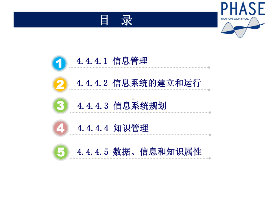 444-信息和知识资源课件.ppt_第2页