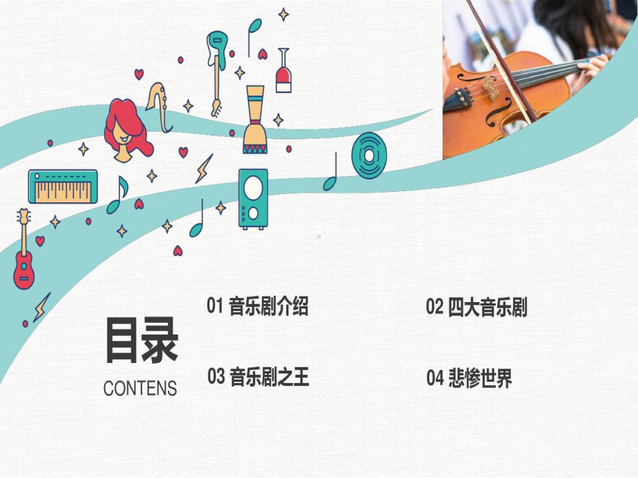 音乐剧之悲惨世界简介模版课件.ppt_第2页